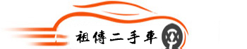 祖传二手车
